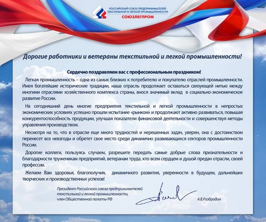 День легкой промышленности поздравления в прозе День легкой промышленности поздравления в прозе